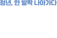 우리동네 청년 혜택